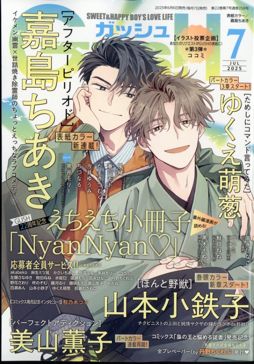 楽天市場】GUSH (ガッシュ) 2025年 06月号 [雑誌]/海王社 | 価格比較