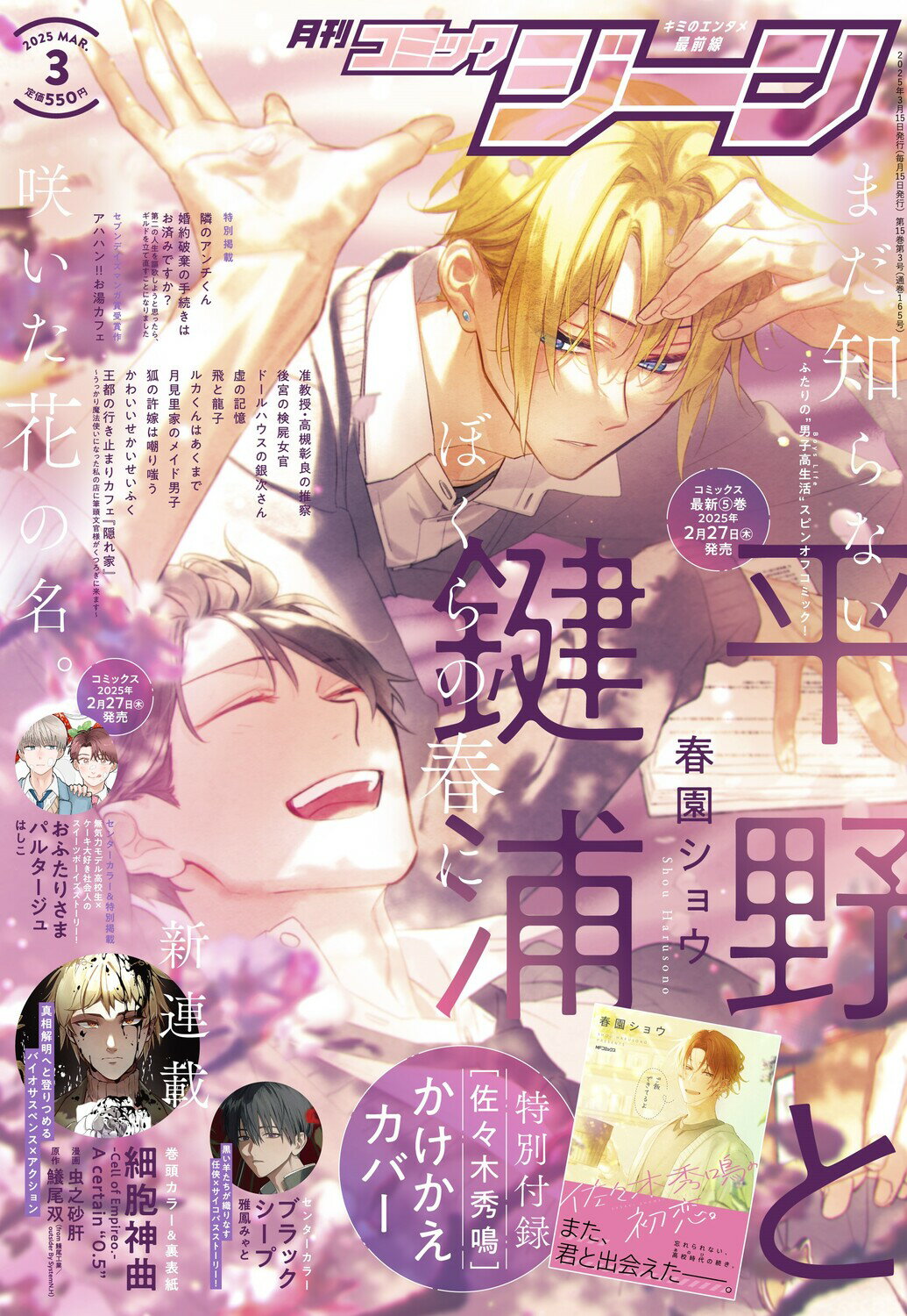 コミックジーン 2025年 03月号 [雑誌]/KADOKAWA