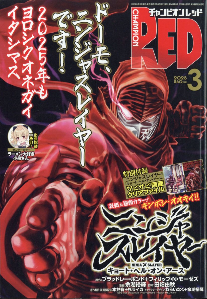 楽天市場】チャンピオン RED (レッド) 2025年 10月号 [雑誌]/秋田書店