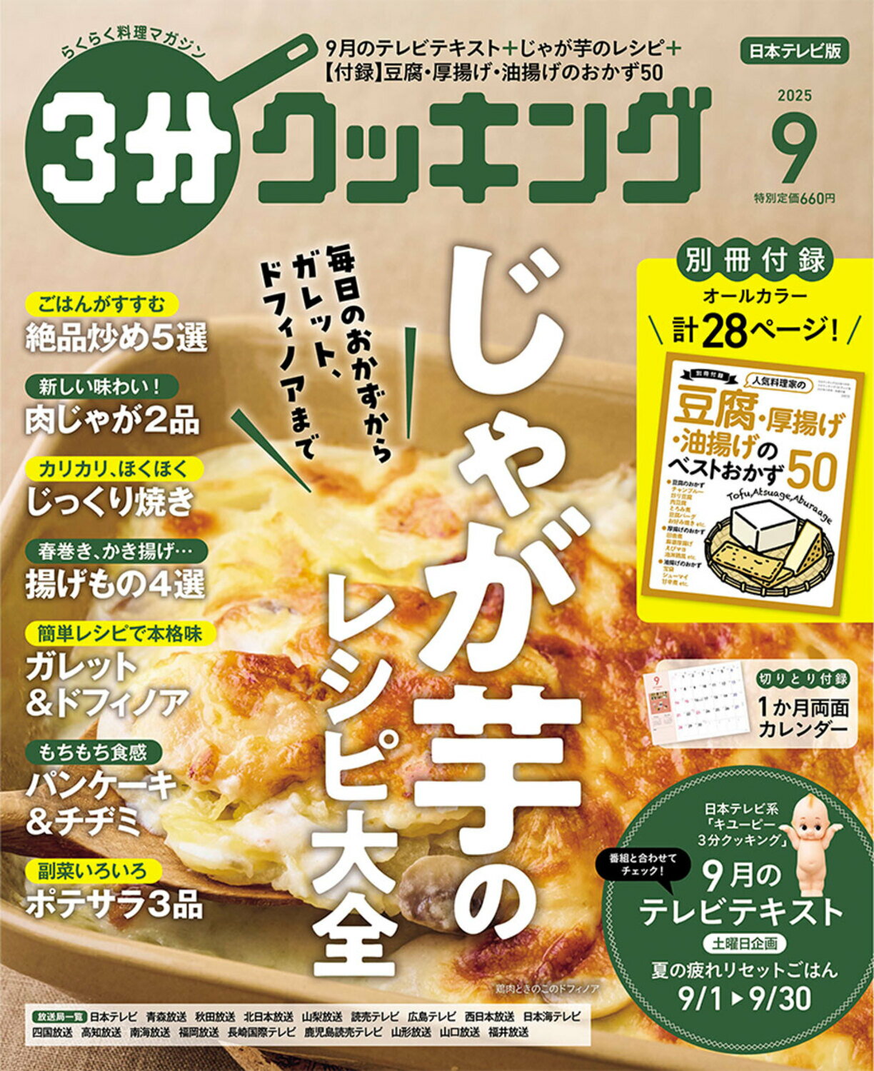 3分クッキング 2025年 09月号 [雑誌]/KADOKAWA