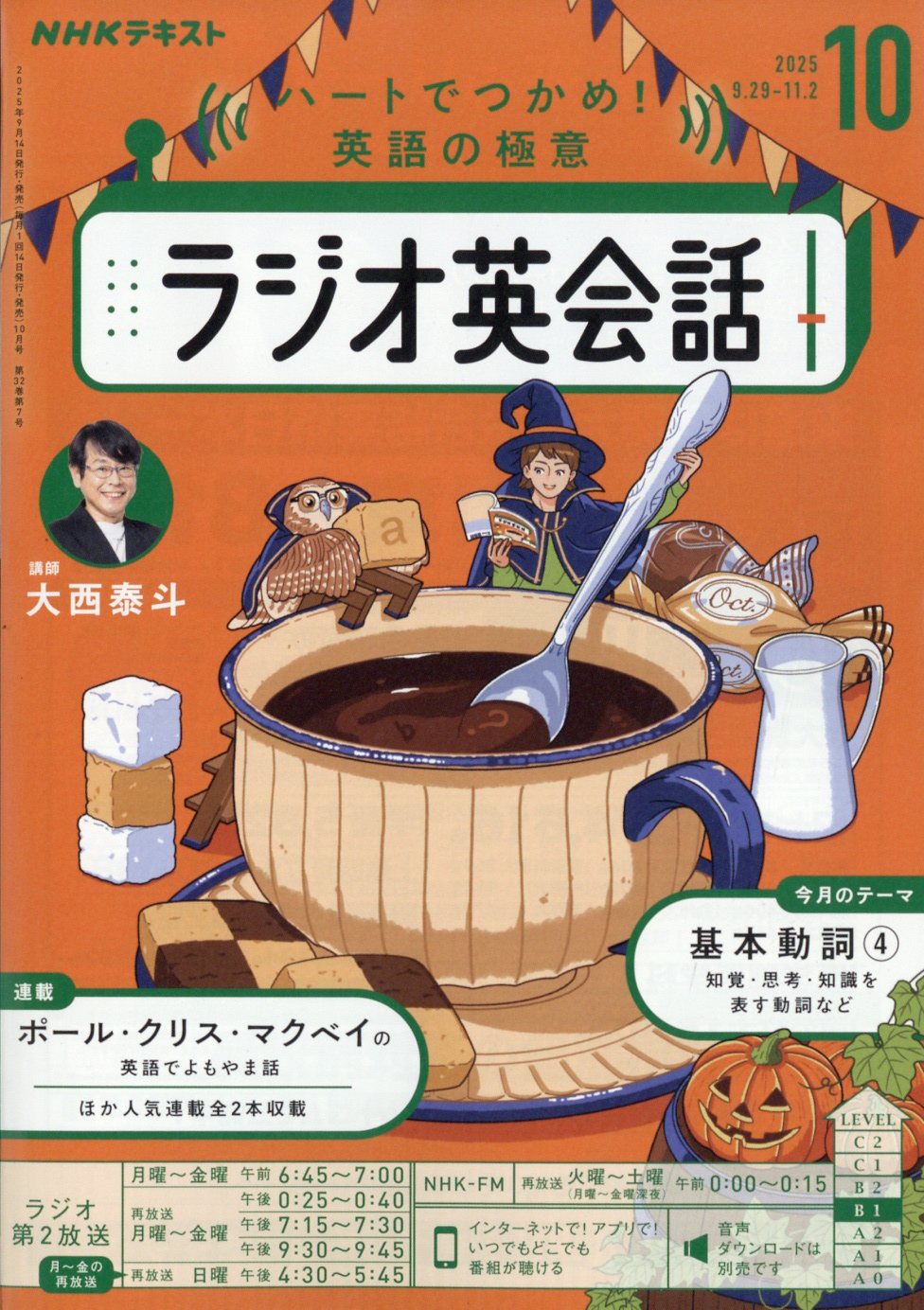 NHK ラジオ ラジオ英会話 2025年 10月号 [雑誌]/NHK出版