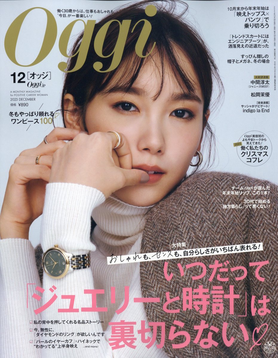 Oggi (オッジ) 2023年 12月号 [雑誌]/小学館