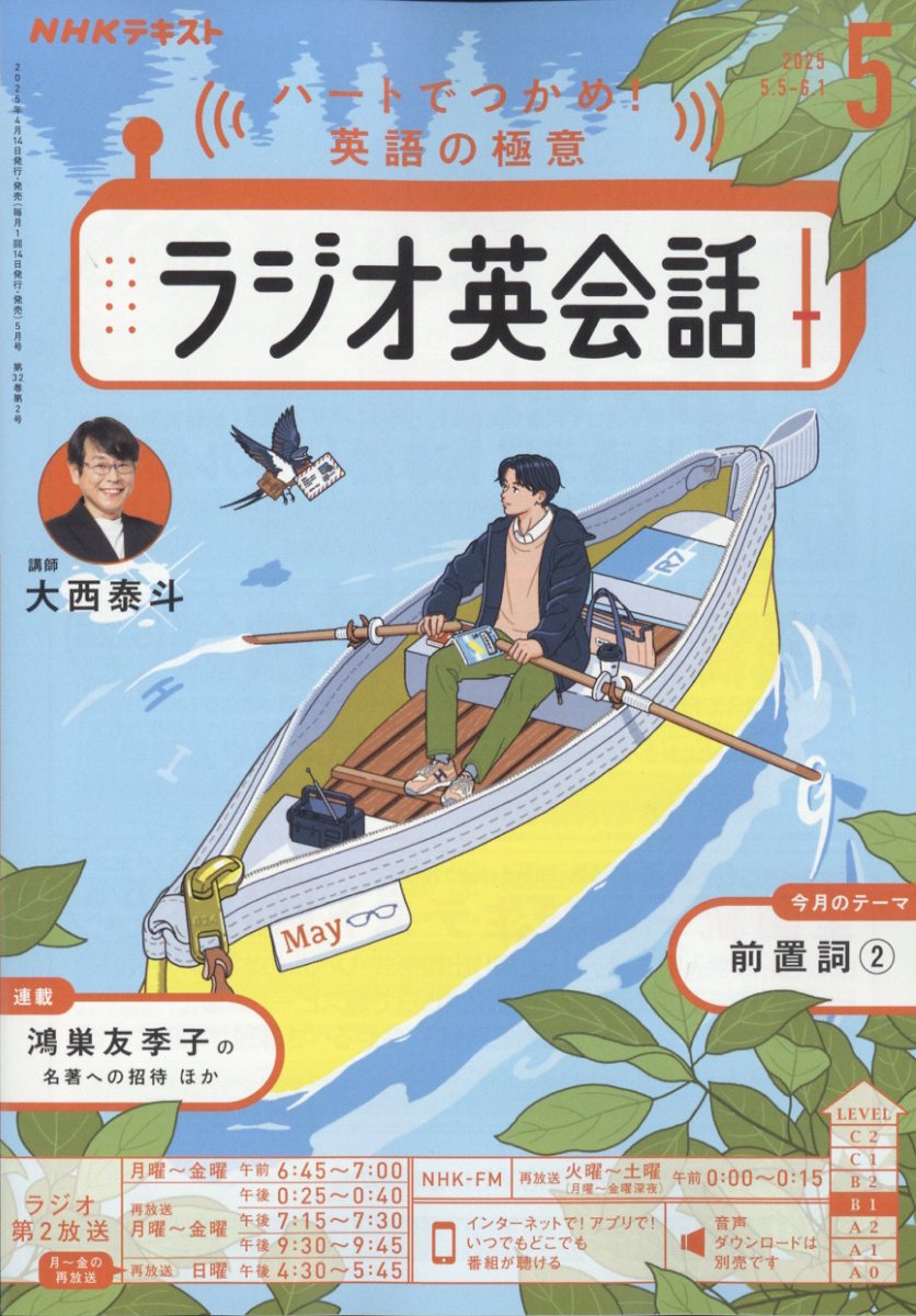 NHK ラジオ ラジオ英会話 2025年 05月号 [雑誌]/NHK出版
