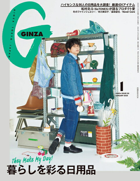 GINZA (ギンザ) 2025年 01月号 [雑誌]/マガジンハウス