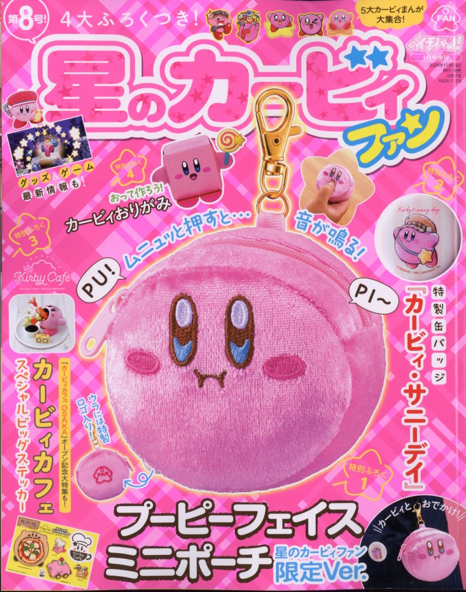 ひみつのアイプリファンブック夏号2024年9月号 ちゃお 2024年9月号増刊 ひみつのアイプリファンブック夏号