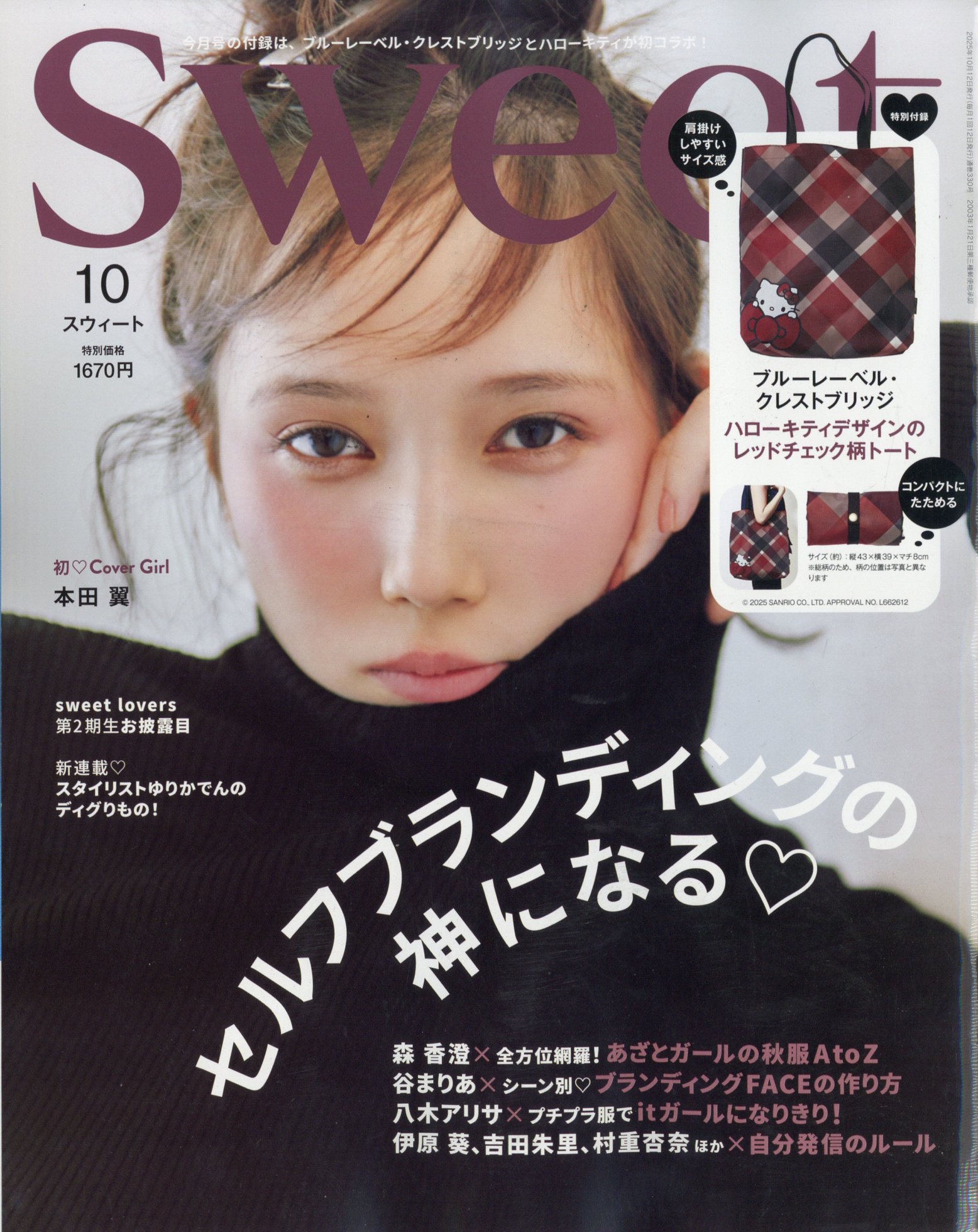 sweet (スウィート) 2025年 10月号 [雑誌]/宝島社