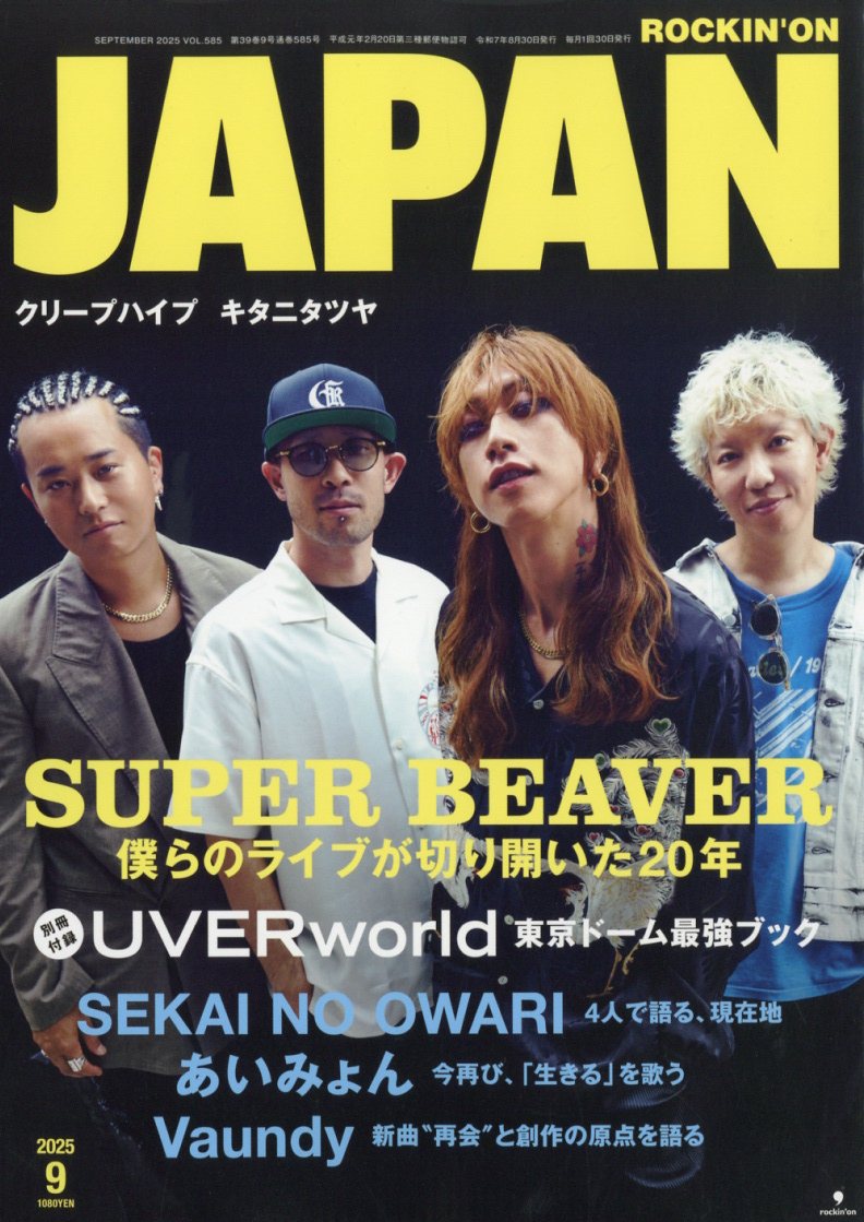 ROCKIN'ON JAPAN (ロッキング・オン・ジャパン) 2025年 09月号 [雑誌]/ロッキング・オン
