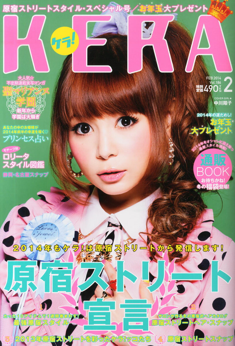 楽天市場】KERA! (ケラ) 2013年 05月号 [雑誌]/インデックス