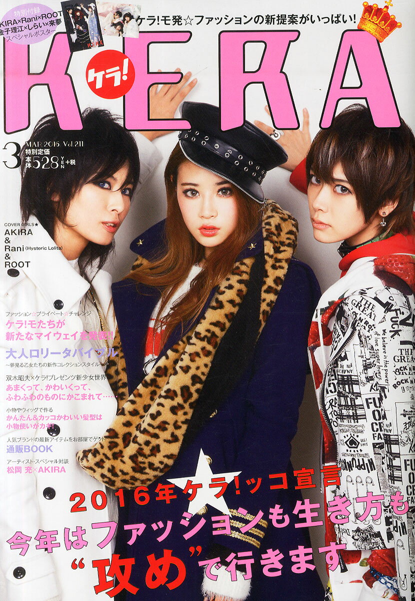 楽天市場】KERA! (ケラ) 2013年 04月号 [雑誌]/インデックス