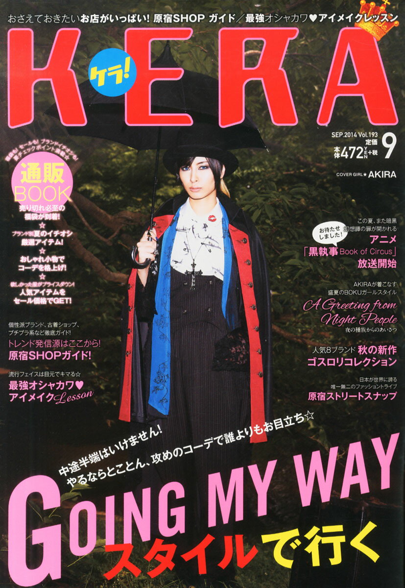 楽天市場】KERA! (ケラ) 2014年 02月号 [雑誌]/ジャック