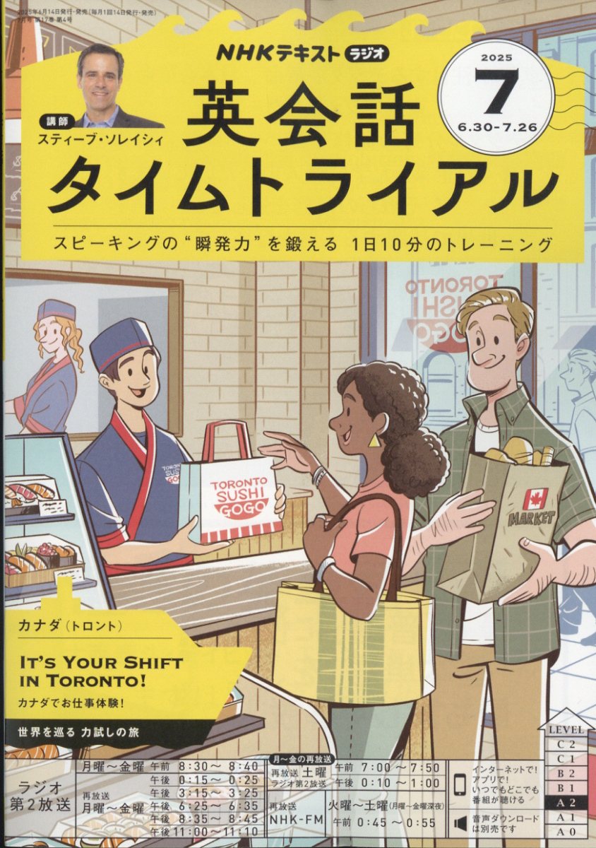 NHK ラジオ 英会話タイムトライアル 2025年 07月号 [雑誌]/NHK出版