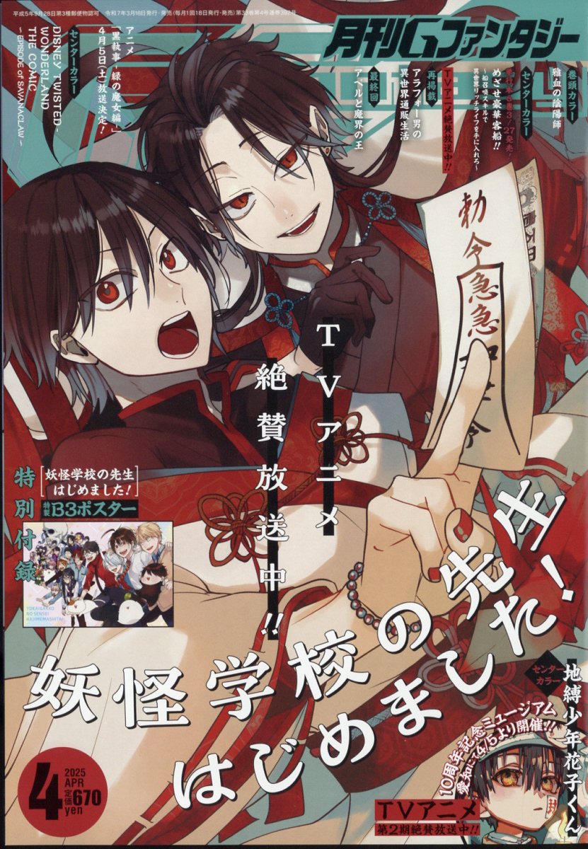 月刊 G Fantasy (ファンタジー) 2025年 04月号 [雑誌]/スクウェア・エニックス