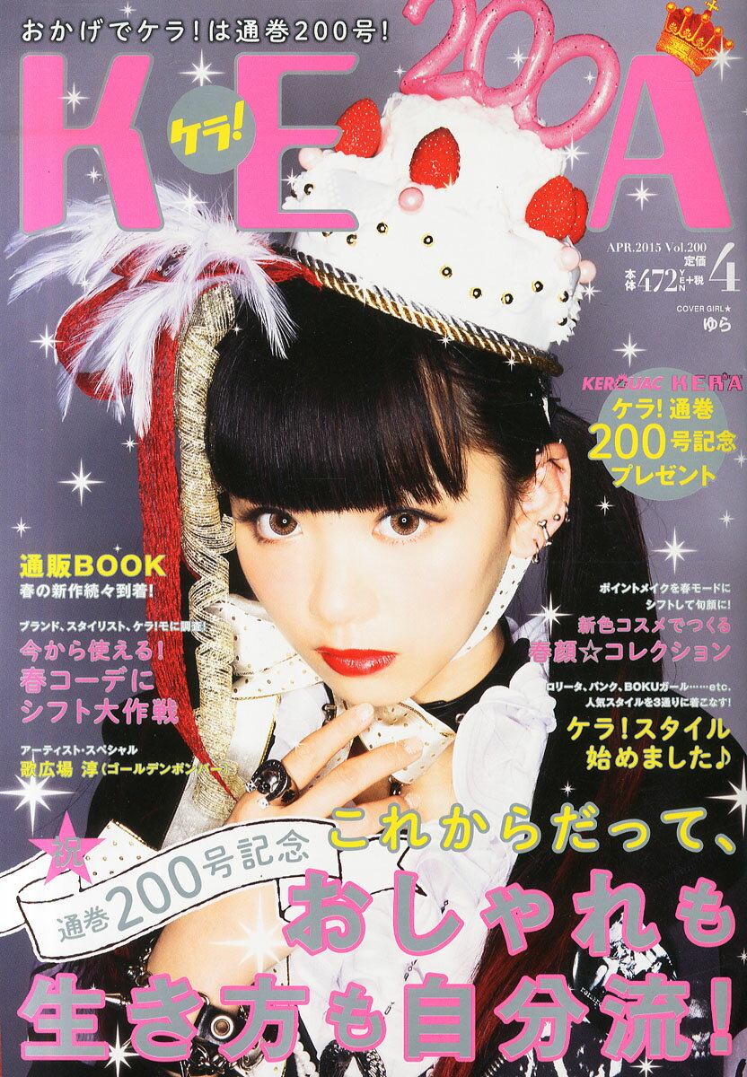 楽天市場】KERA! (ケラ) 2013年 04月号 [雑誌]/インデックス