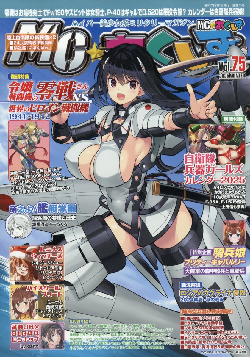 メガミマガジンRX collection1〜3 楽天市場】メガミマガジンRX COLLECTION VOL.3 2025年 05月号