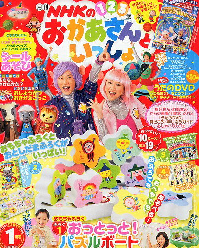 楽天市場】NHKのおかあさんといっしょ 2013年 12月号 [雑誌]/講談社