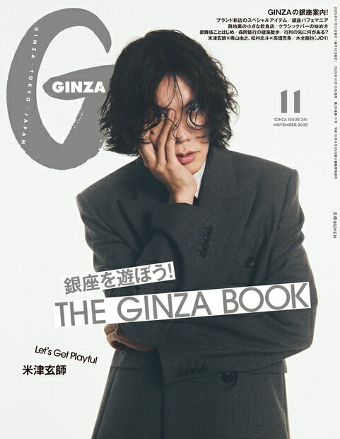 GINZA (ギンザ) 2025年 11月号 [雑誌]/マガジンハウス