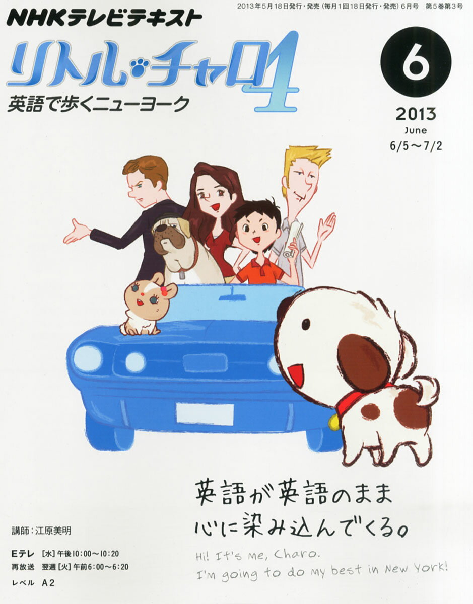 NHK テレビ リトル・チャロ 4 英語で歩くニューヨーク2013年7〜12月号 Amazon.co.jp: NHK テレビ リトル・チャロ 4 英語で歩く