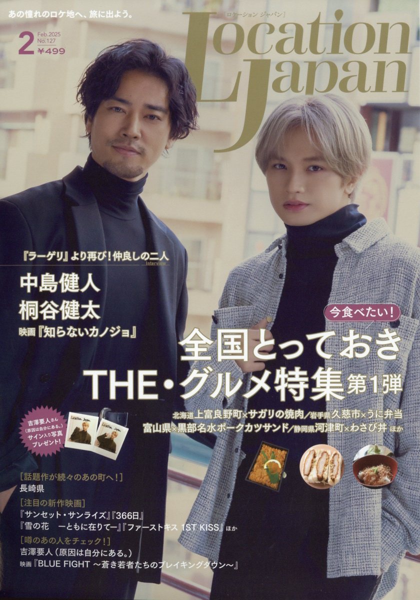 LOCATION JAPAN (ロケーション ジャパン) 2025年 02月号 [雑誌]/地域活性プランニング