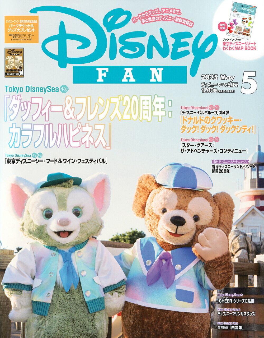 Disney FAN (ディズニーファン) 2025年 05月号 [雑誌]/講談社