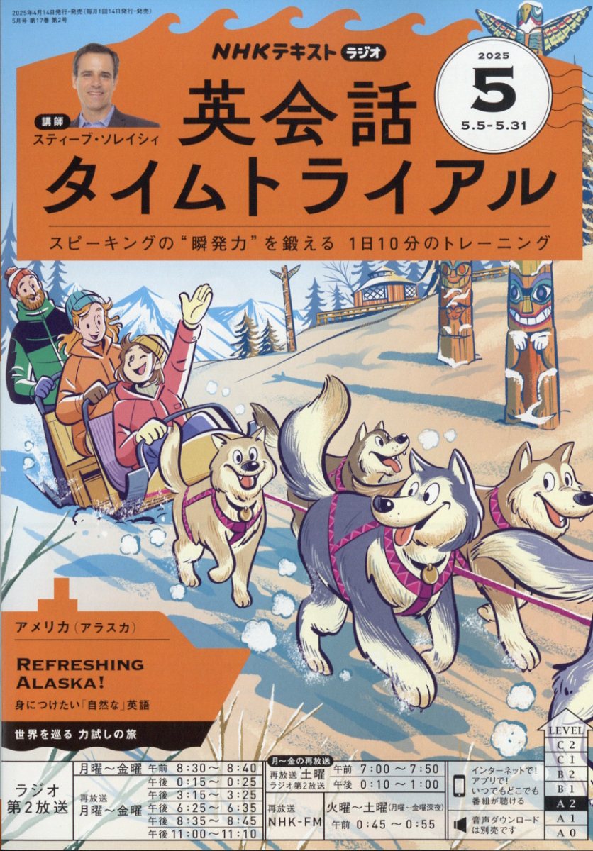 NHK ラジオ 英会話タイムトライアル 2025年 05月号 [雑誌]/NHK出版