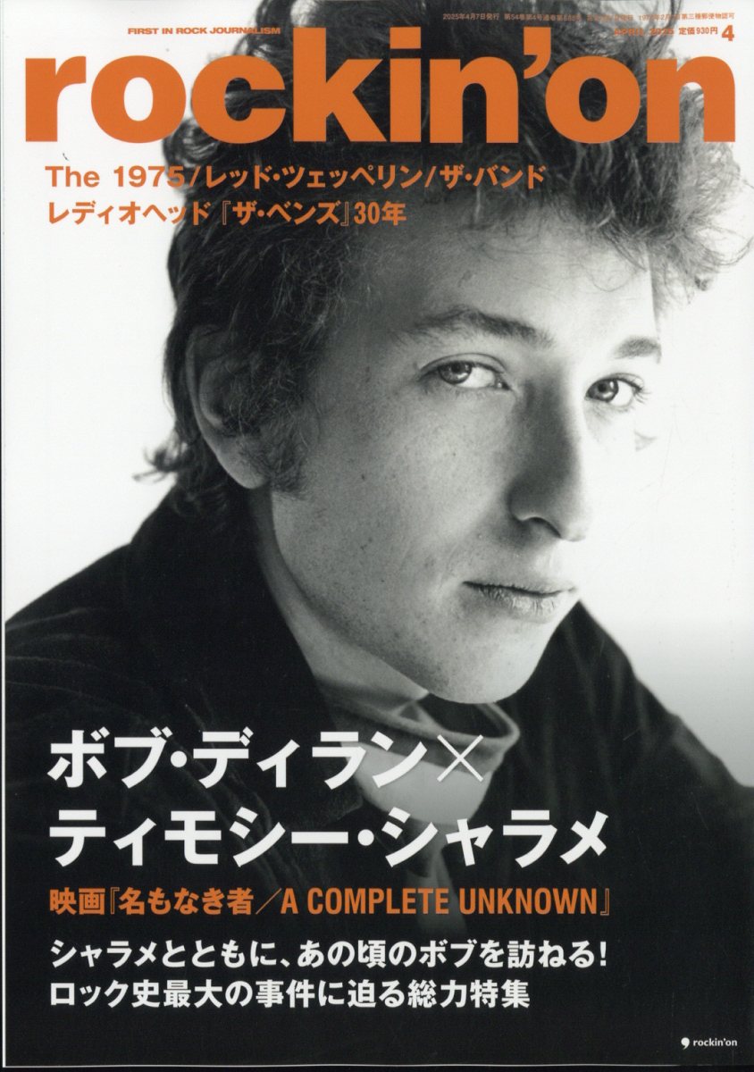 rockin'on (ロッキング・オン) 2025年 04月号 [雑誌]/ロッキング・オン