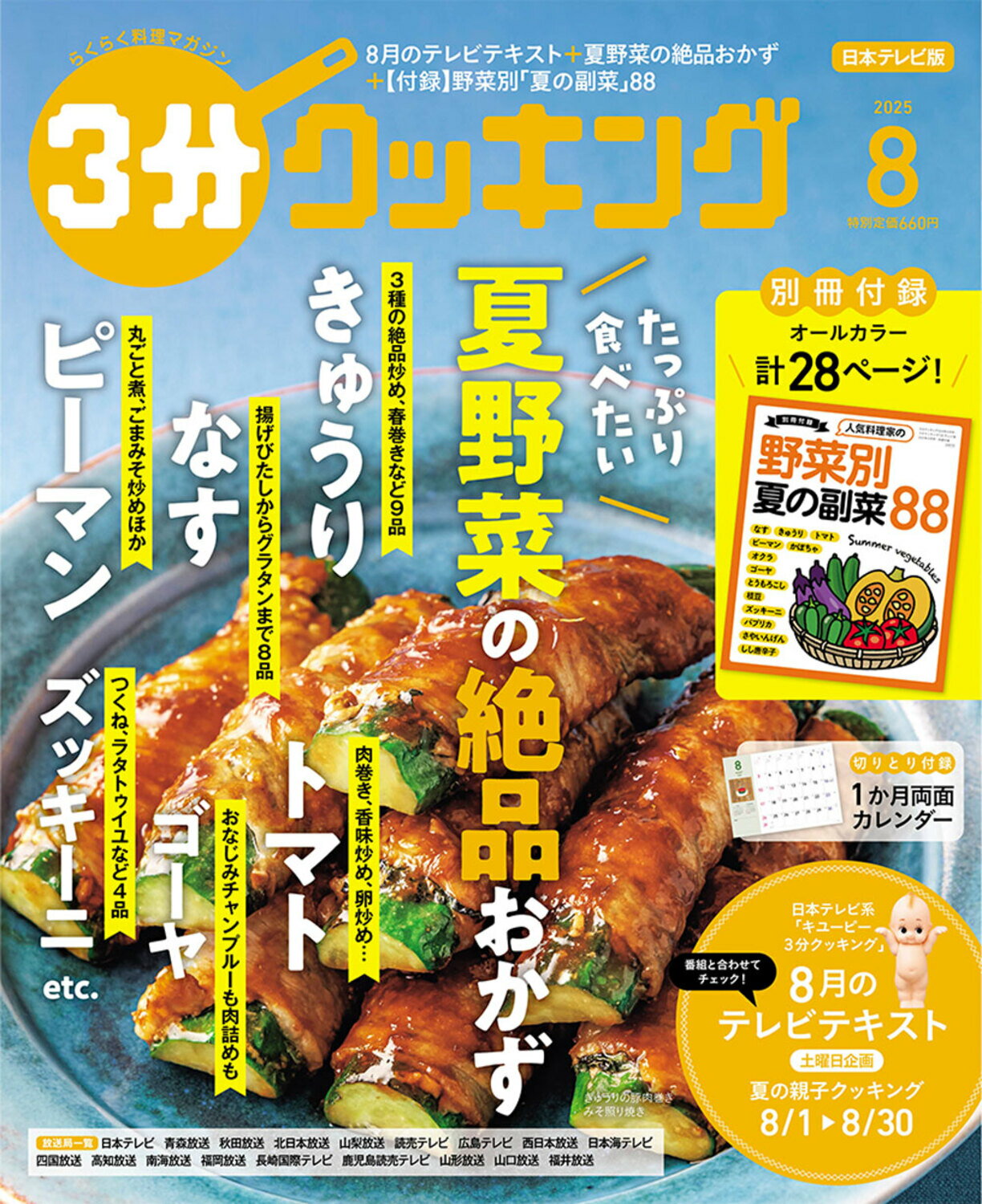 3分クッキング 2025年 08月号 [雑誌]/KADOKAWA