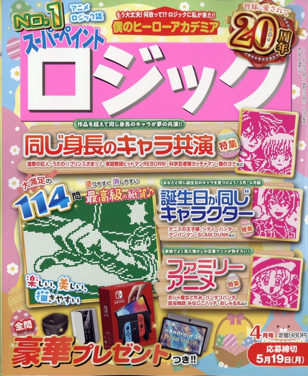 スーパーペイントロジック 2025年 04月号 [雑誌]/アイア