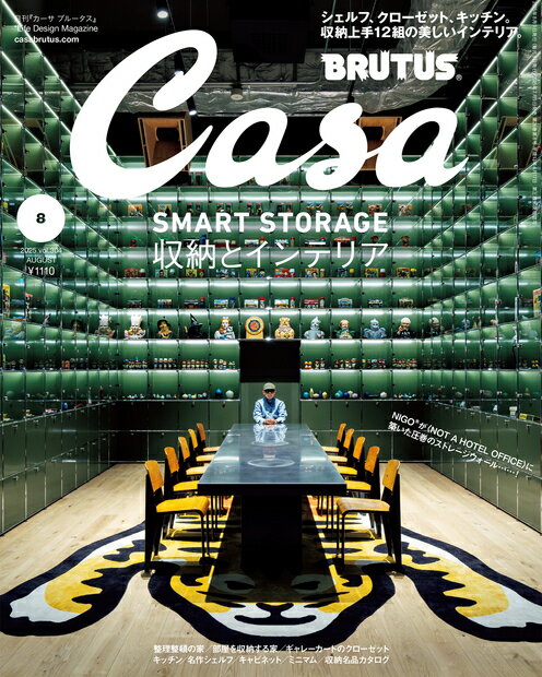 マガジンハウス Casa BRUTUS 2025年 08月号