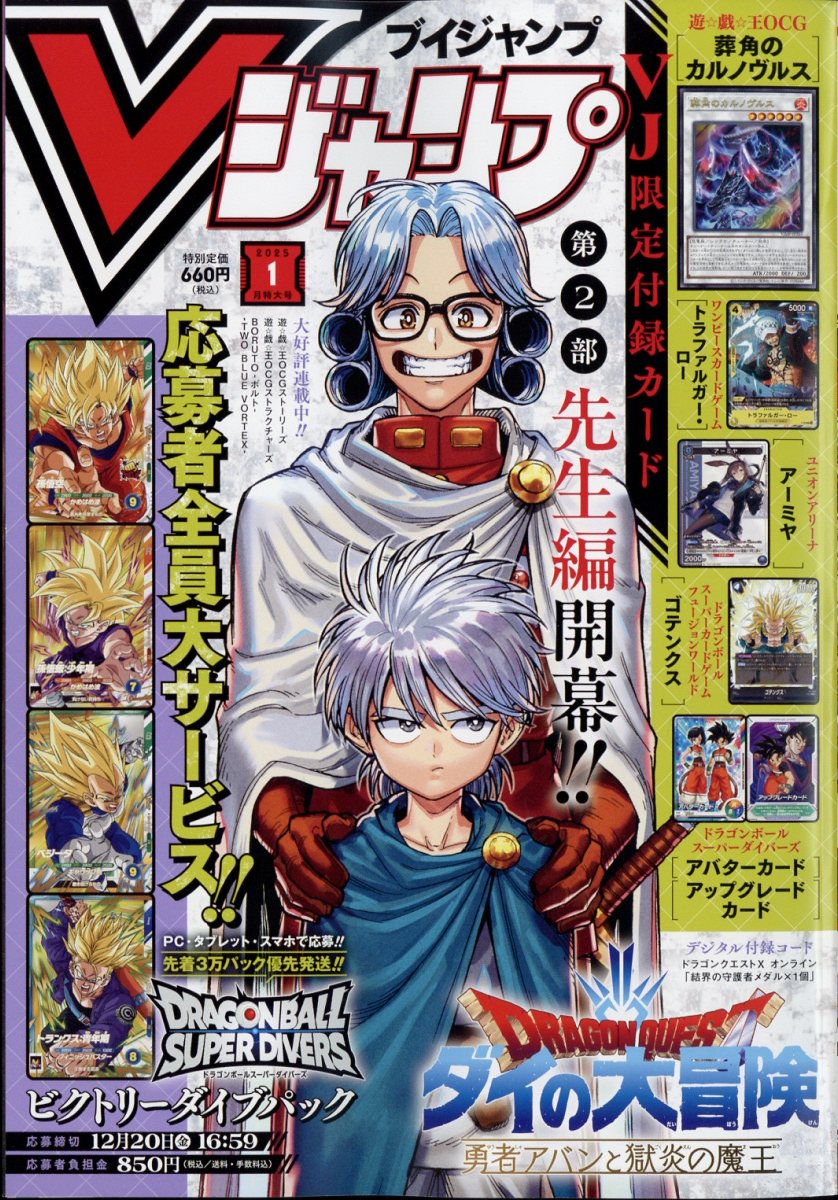 楽天市場】V (ブイ) ジャンプ 2025年 01月号 [雑誌]/集英社 | 価格比較