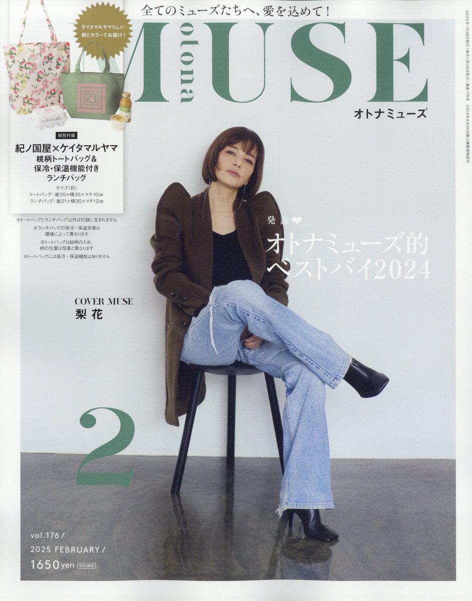 otona MUSE (オトナ ミューズ) 2025年 02月号 [雑誌]/宝島社