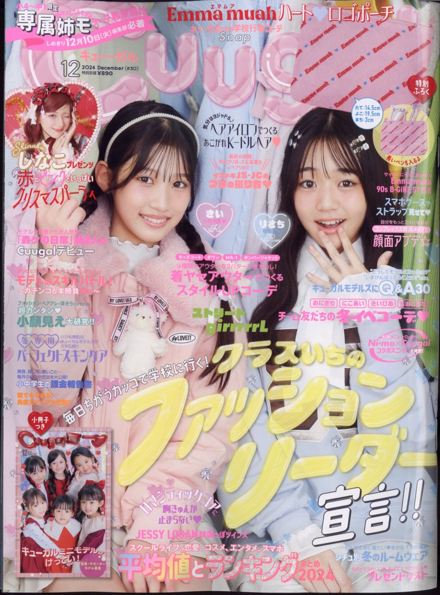Cuugal キューガル まとめ売り 19冊セット（一部付録あり） Cuugal (キューーガル)の雑誌付録一覧[次号予告・最新号・バックナンバー]