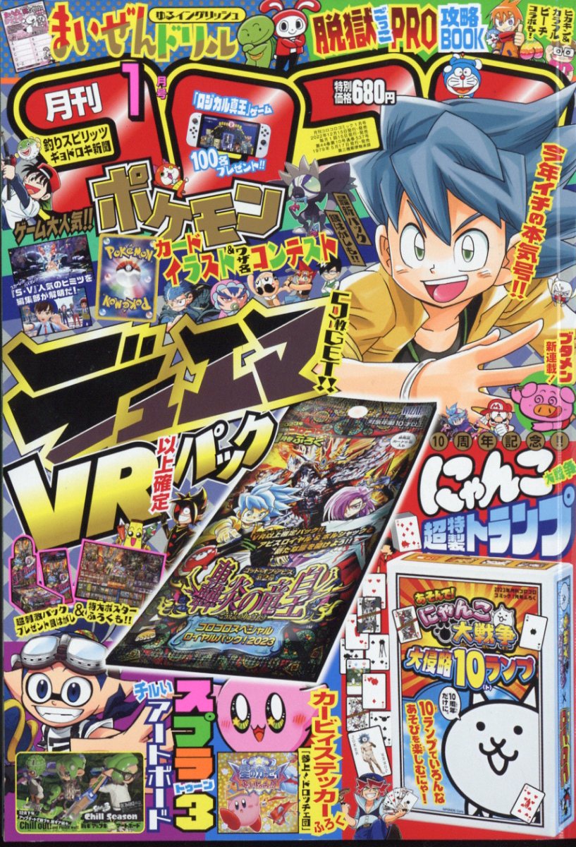楽天市場】コロちゃお vol.1 2026年 01月号 [雑誌]/小学館 | 価格比較