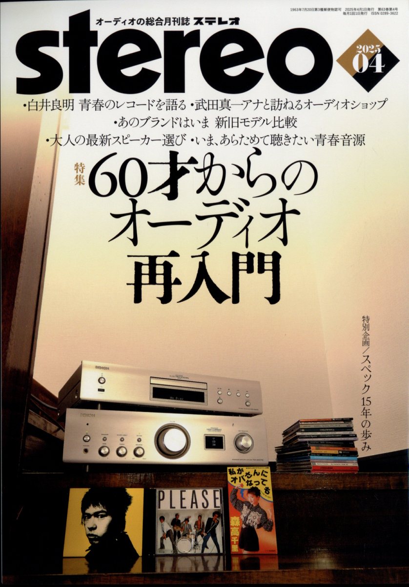 stereo (ステレオ) 2025年 04月号 [雑誌]/音楽之友社