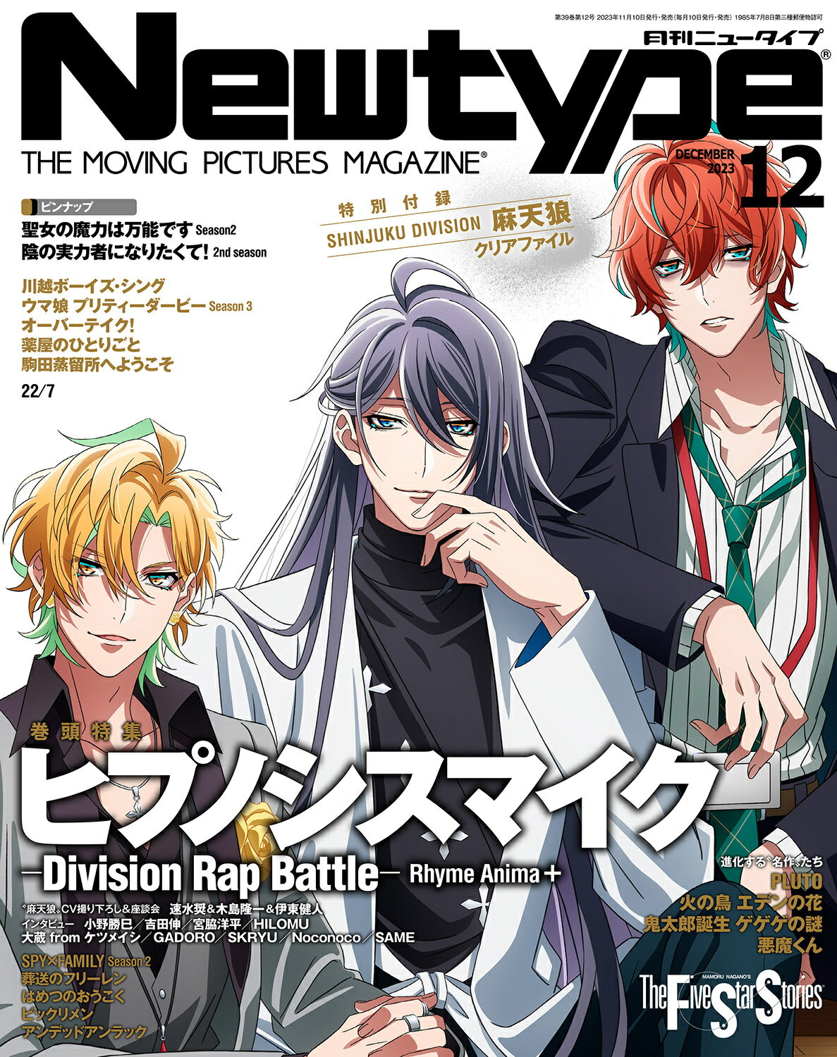 月刊Newtype 2022年1〜12月号セット（12冊） 雑誌 | WebNewtype