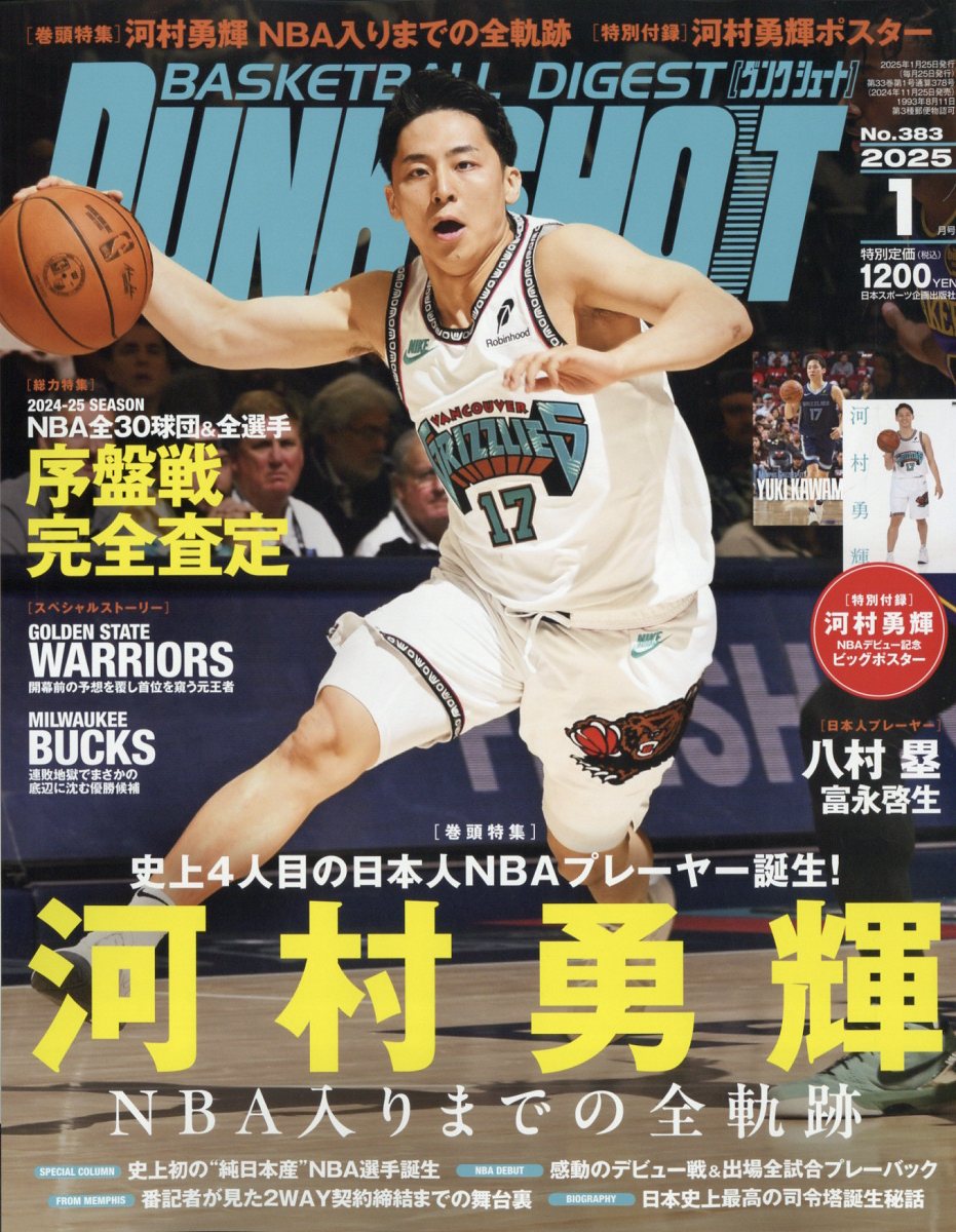 楽天市場】DUNK SHOOT (ダンクシュート) 2025年 09月号 [雑誌]/日本 
