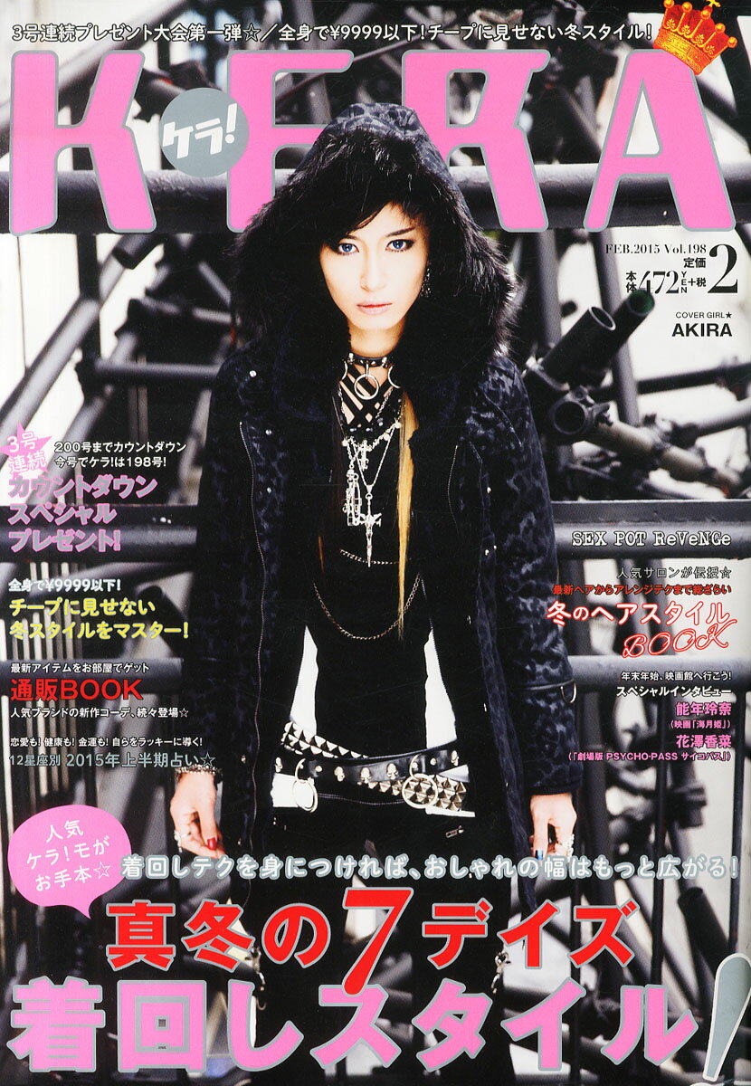 楽天市場】KERA! (ケラ) 2013年 04月号 [雑誌]/インデックス