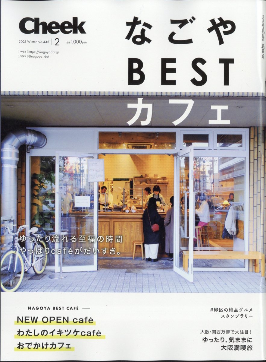 楽天市場】Cheek (チーク) 2023年 01月号 [雑誌]/流行発信 | 価格比較