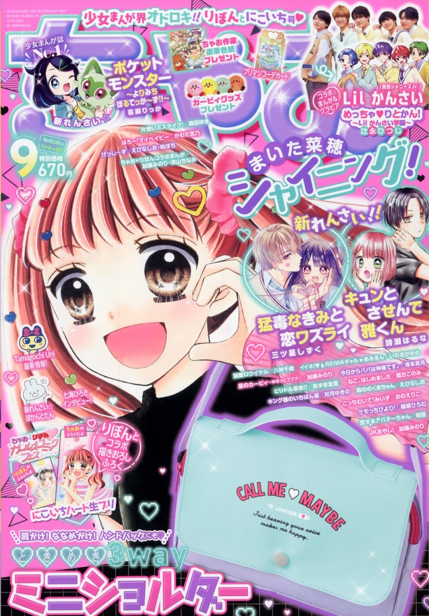 楽天市場】コロちゃお vol.1 2026年 01月号 [雑誌]/小学館 | 価格比較