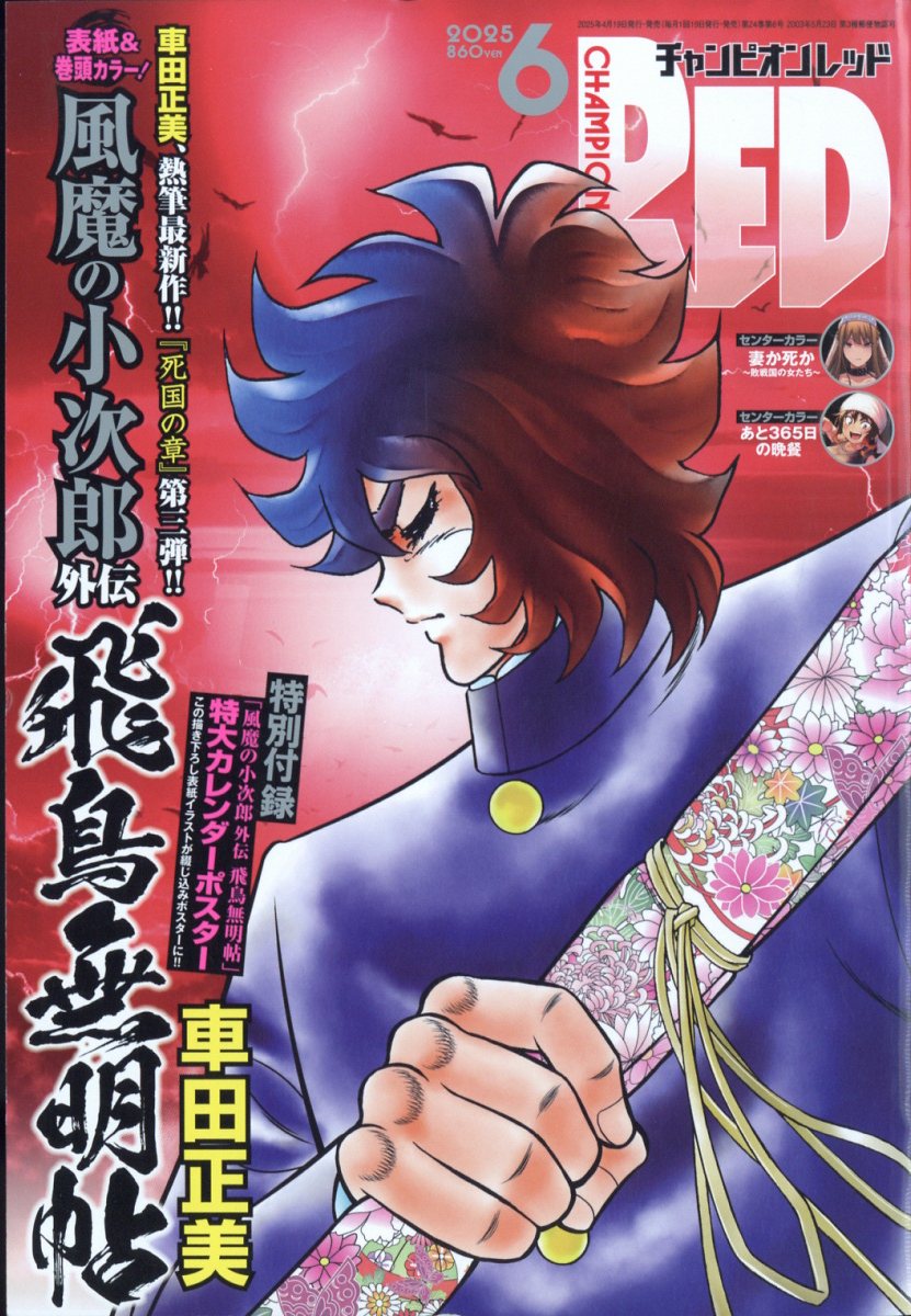 楽天市場】チャンピオン RED (レッド) 2025年 10月号 [雑誌]/秋田書店