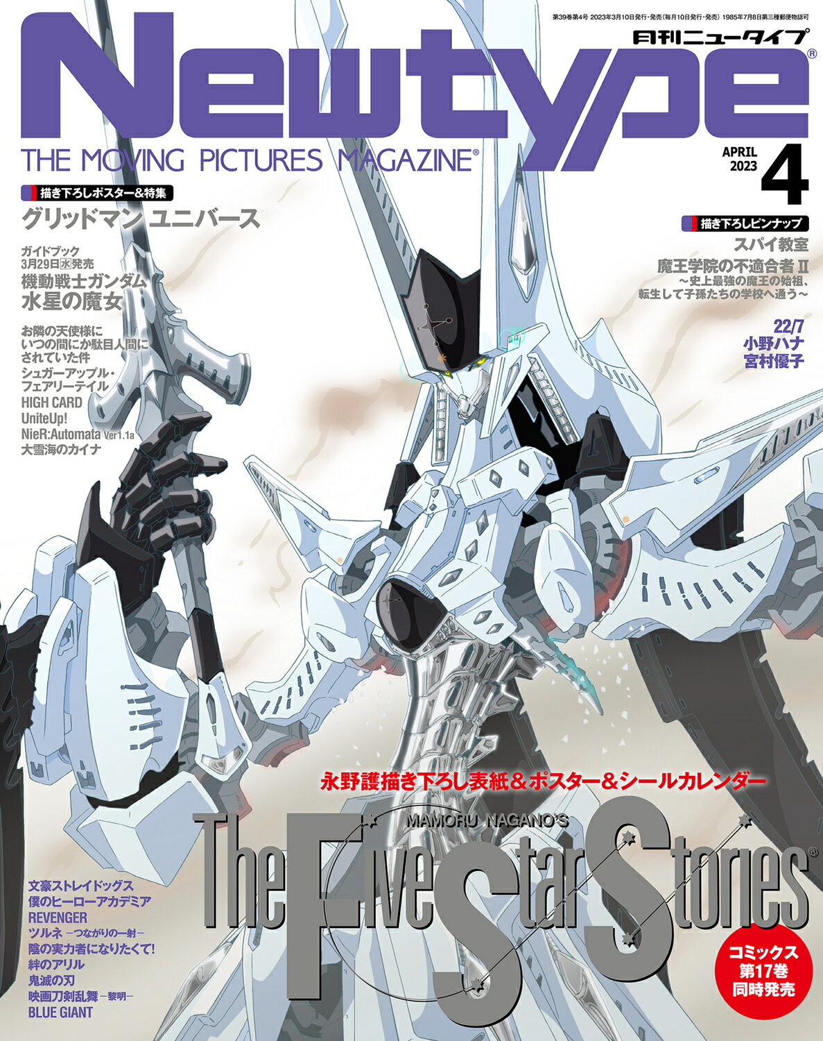 楽天市場】Newtype (ニュータイプ) 2022年 12月号 [雑誌