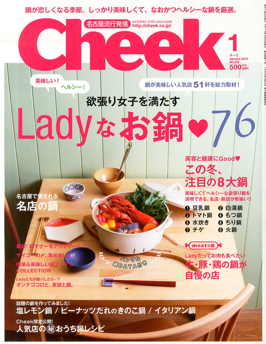 Cheek (チーク) 2013年 09月号 [雑誌] 楽天市場】Cheek (チーク) 2023年 01月号 [雑誌]/流行発信 | 価格比較