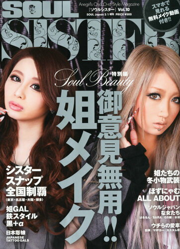 楽天市場】SOUL SISTER (ソウルシスター) Vol.13 2013年 09月号 [雑誌