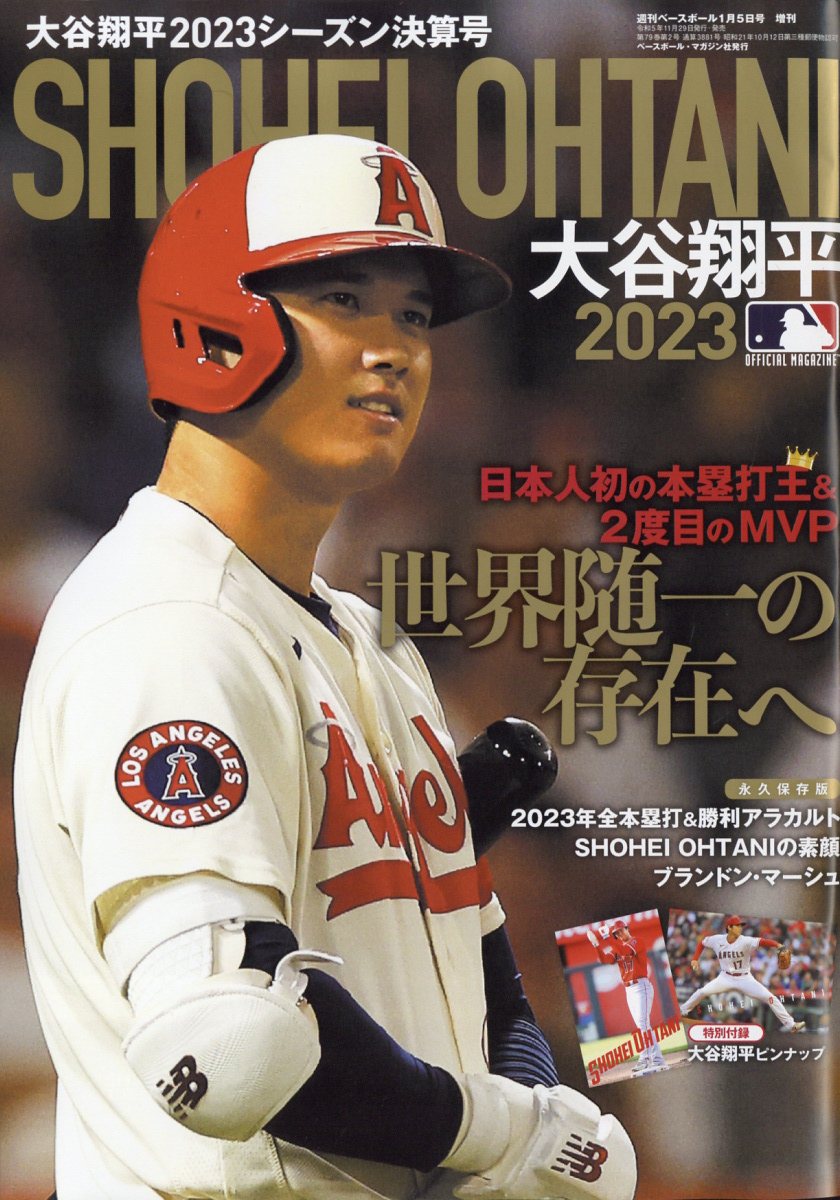 楽天市場】Slugger(スラッガー) 増刊 大谷翔平2021シーズン総集編 2021