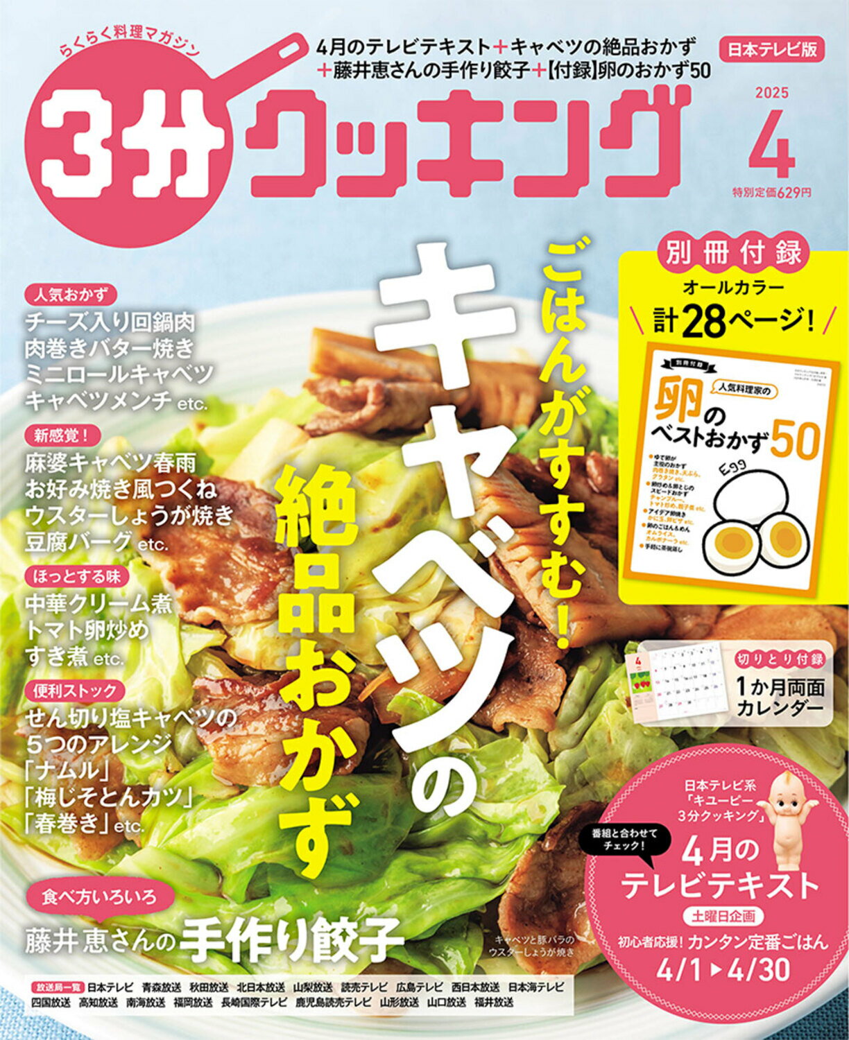 3分クッキング 2025年 04月号 [雑誌]/KADOKAWA