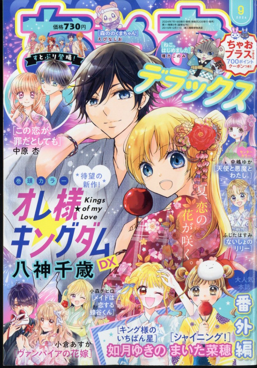 ちゃお　ホラー　デラックス　DX  7冊セット ちゃお7月号＆ ちゃおDXホラー夏号 発売中！ - となりべや