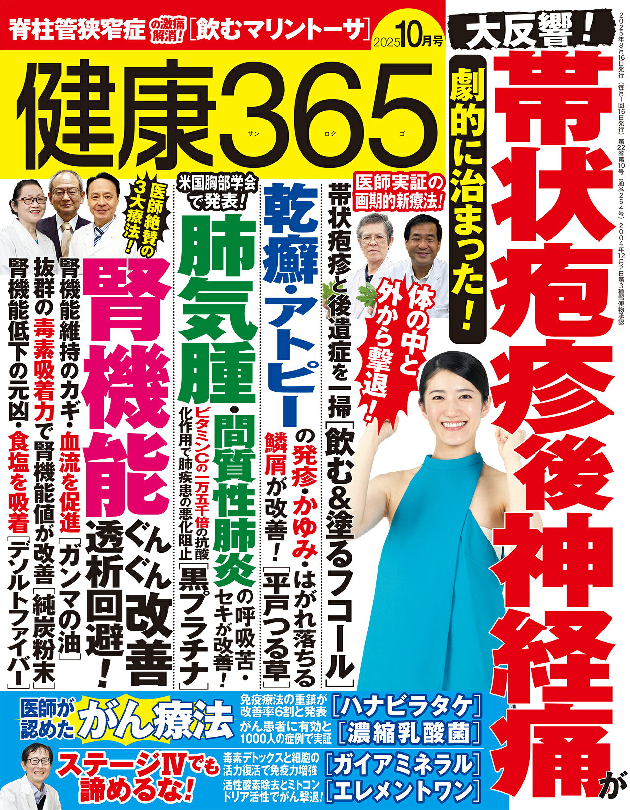 健康365 (ケンコウ サン ロク ゴ) 2025年 10月号 [雑誌]/エイチアンドアイ