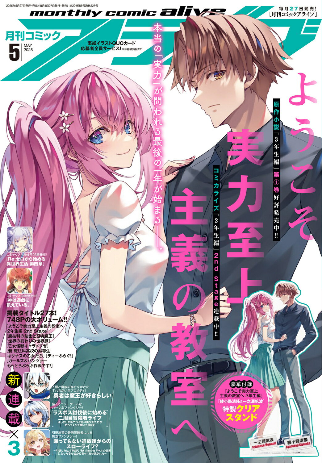 月刊 comic alive (コミックアライブ) 2025年 05月号 [雑誌]/KADOKAWA