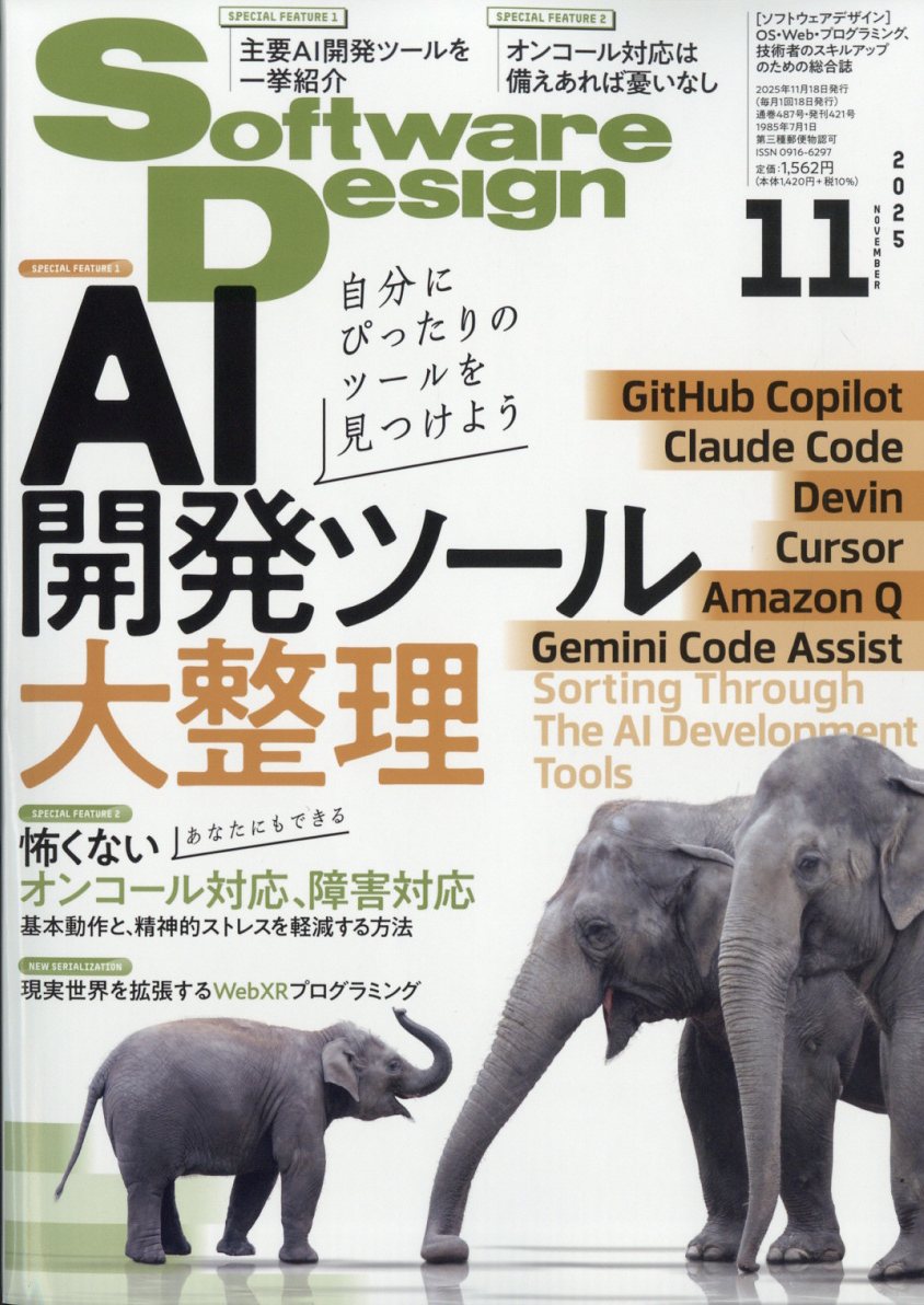 楽天市場】Software Design (ソフトウェア デザイン) 2025年 09月号