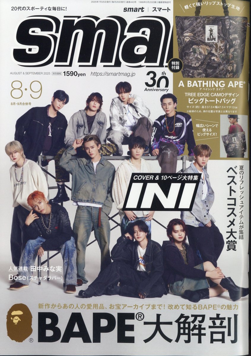 smart (スマート) 2025年 09月号 [雑誌]/宝島社