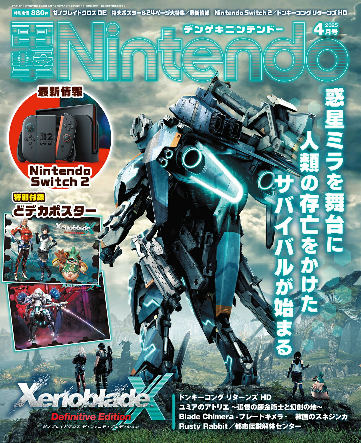 電撃Nintendo (ニンテンドー) 2025年 04月号 [雑誌]/KADOKAWA